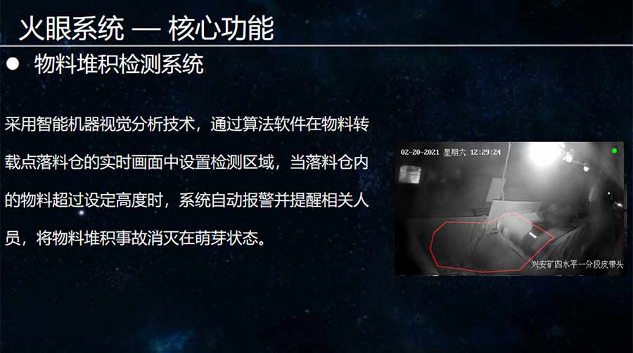 火眼系統物料堆積檢測系統